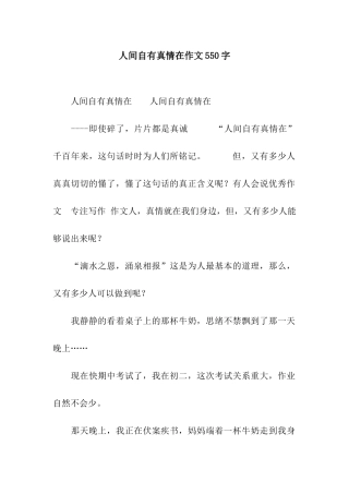 人间自有真情在作文550字
