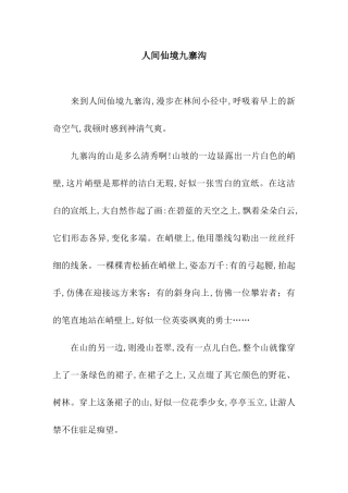 人间仙境九寨沟