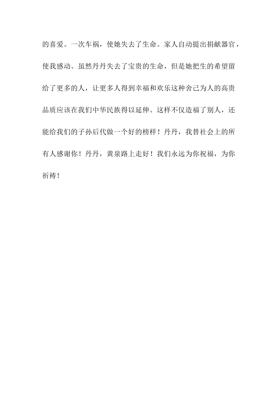 人间有真情人间有真爱——云南8岁女孩捐献器官让4人获重生-1_第2页
