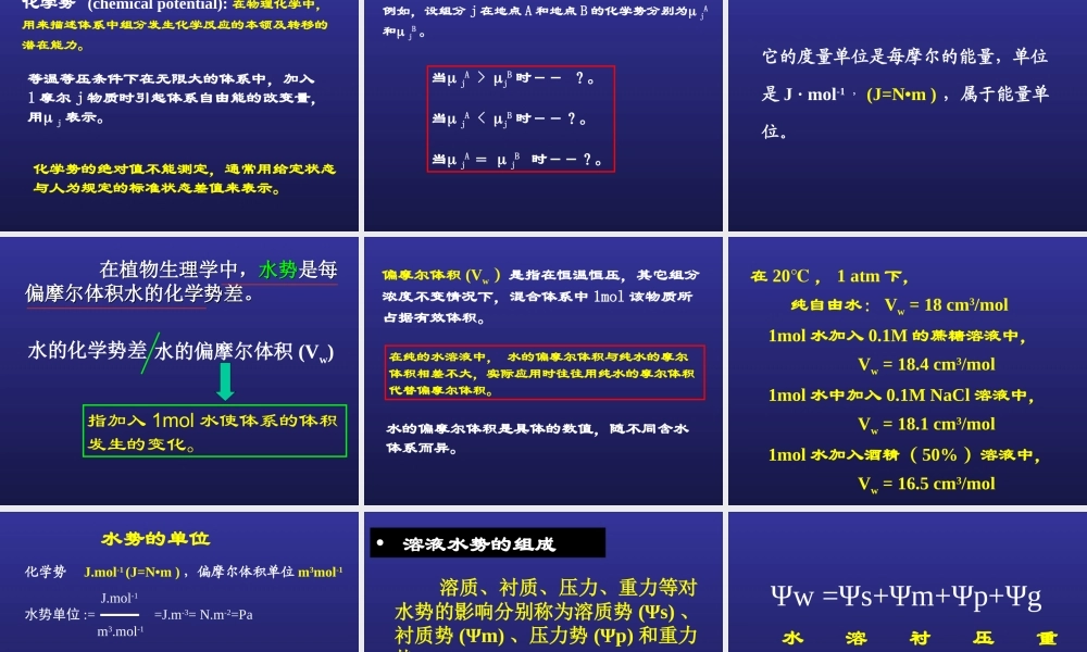 第二章水分与植物细胞