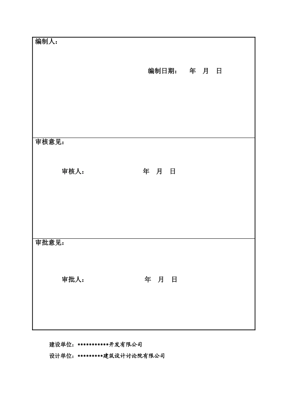 人防地下车库施工项目组织设计_第3页