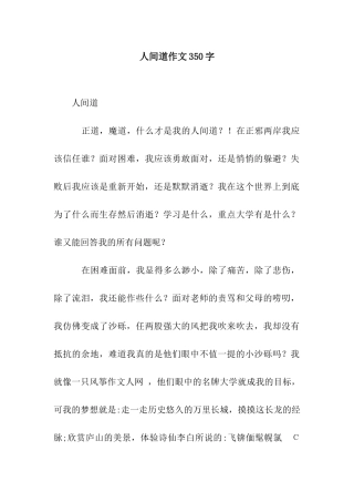 人间道作文350字