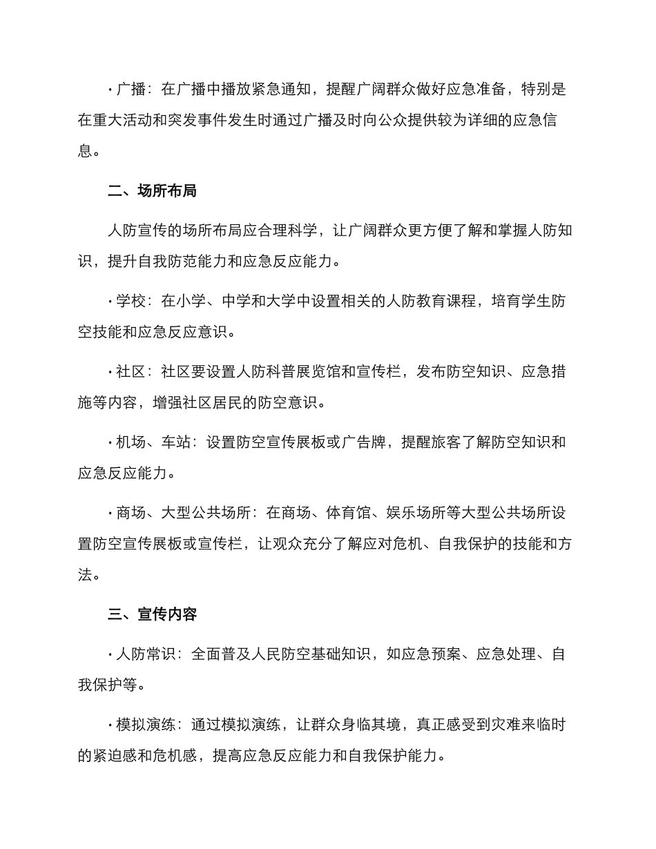人防宣传总体方案_第2页