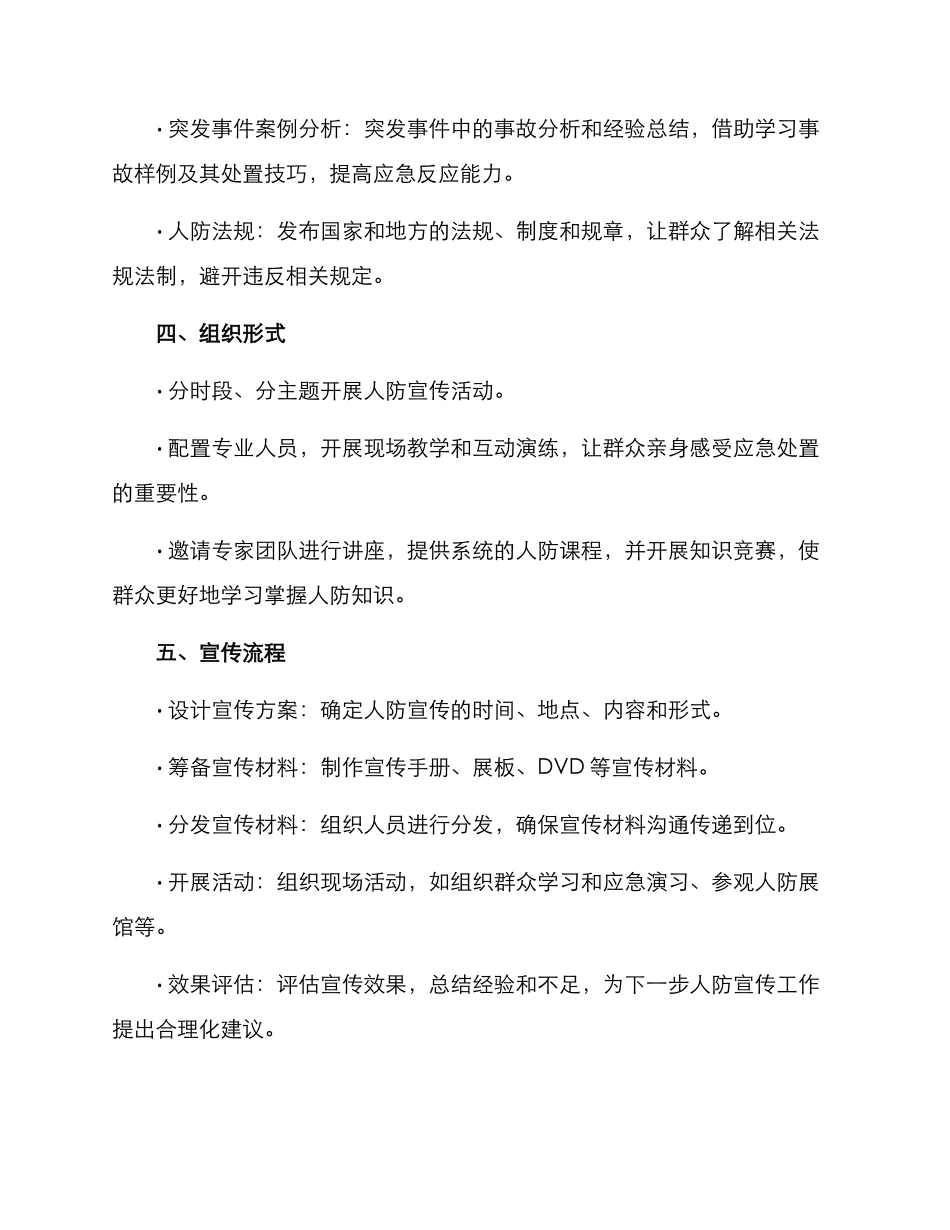 人防宣传总体方案_第3页
