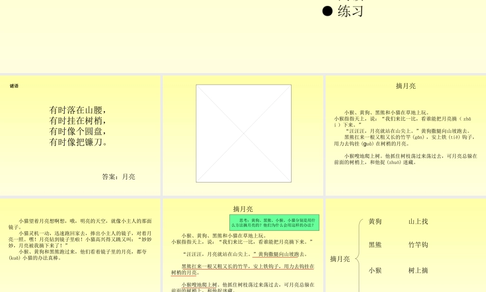 第十九课 摘月亮