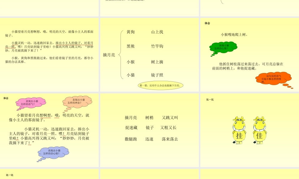 第十九课 摘月亮