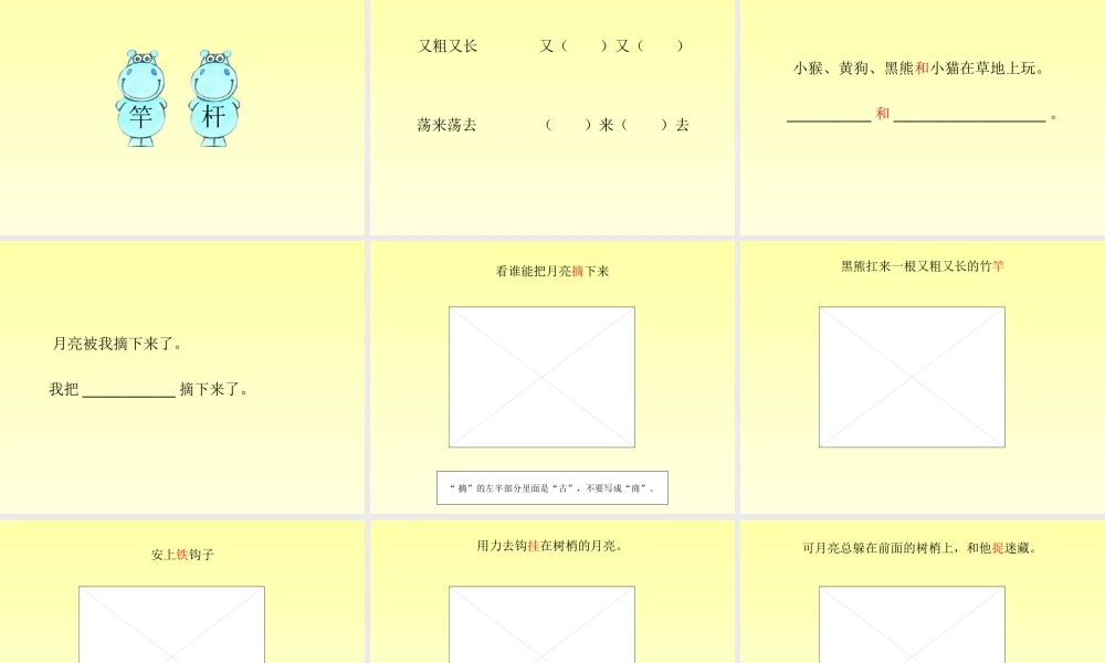 第十九课 摘月亮