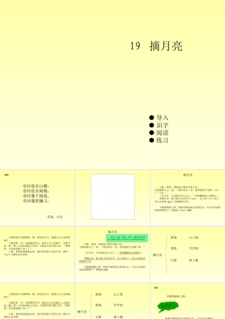 第十九课 摘月亮