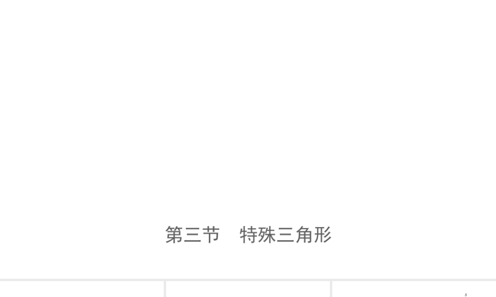第四章 第三节
