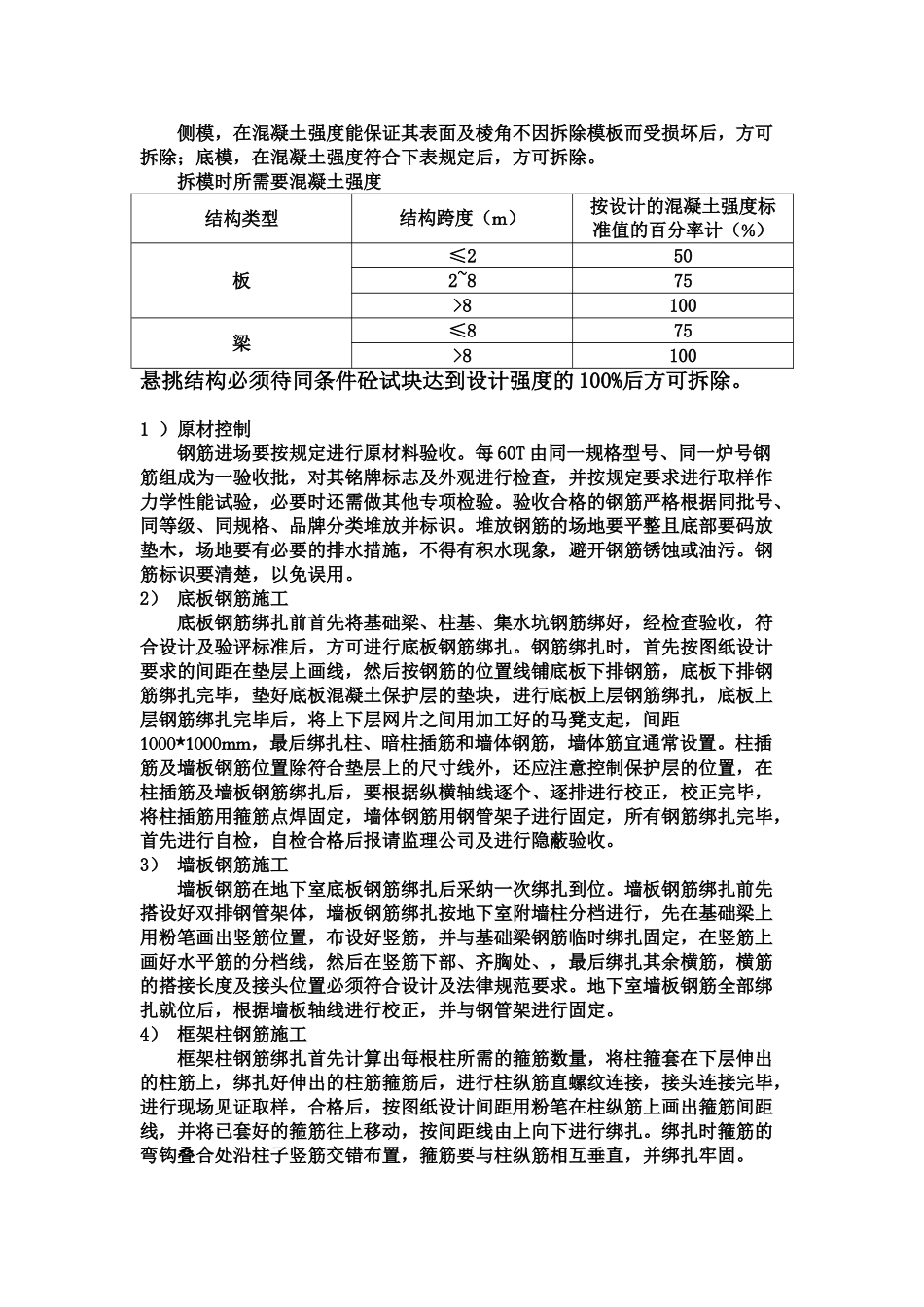 人防工程专项施工综合方案总结_第3页