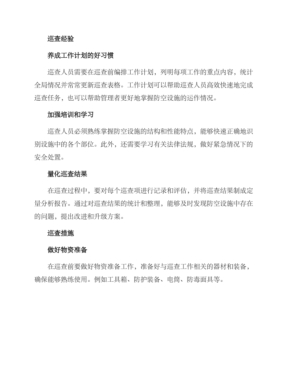 人防巡检方案_第2页