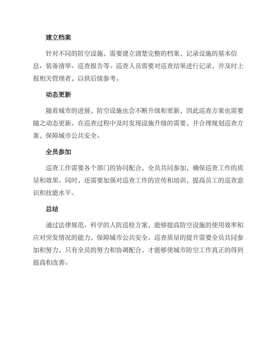 人防巡检方案_第3页