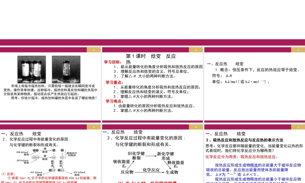 第一课时教学设计二