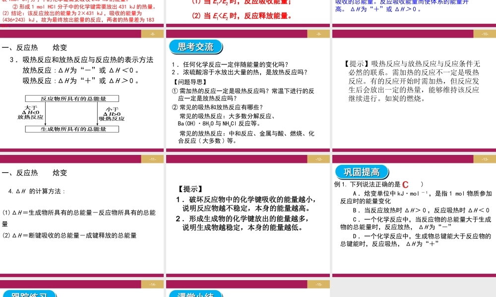 第一课时教学设计二