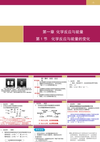 第一课时教学设计二