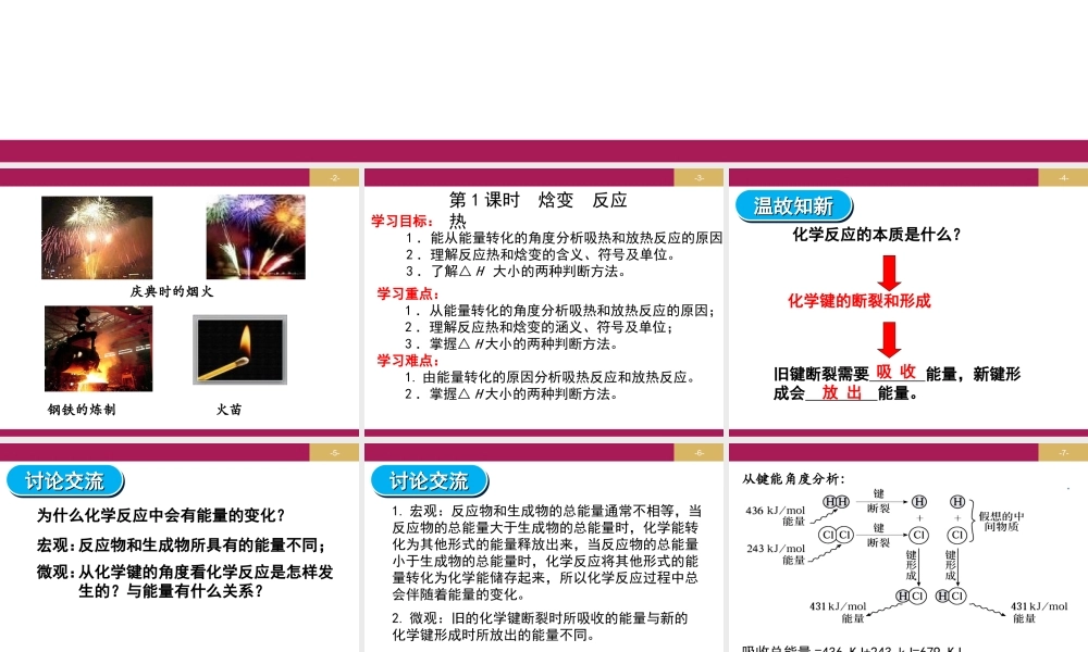 第一课时教学设计一