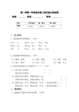 第一学期一年级语文第二单元能力测试卷