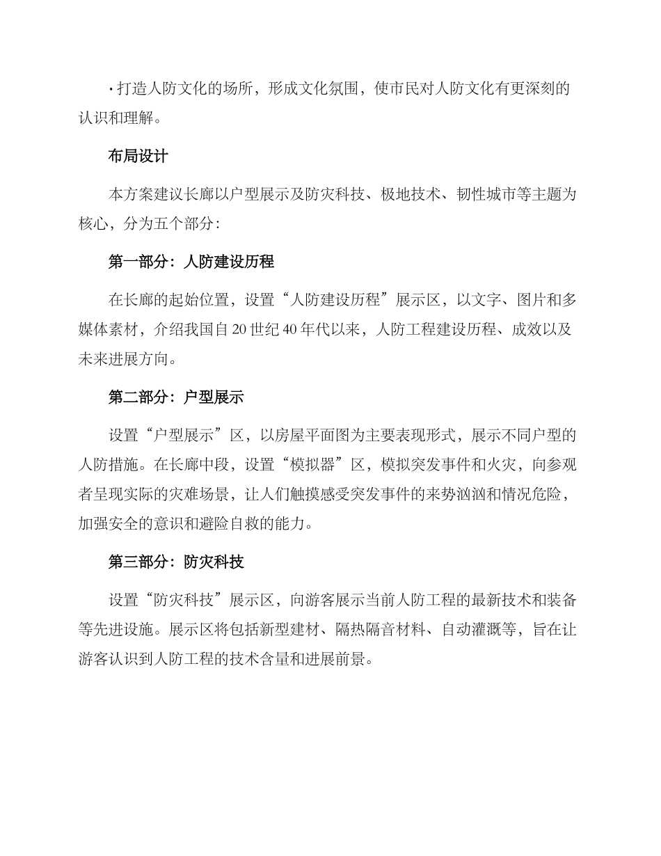 人防文化宣传长廊方案_第2页