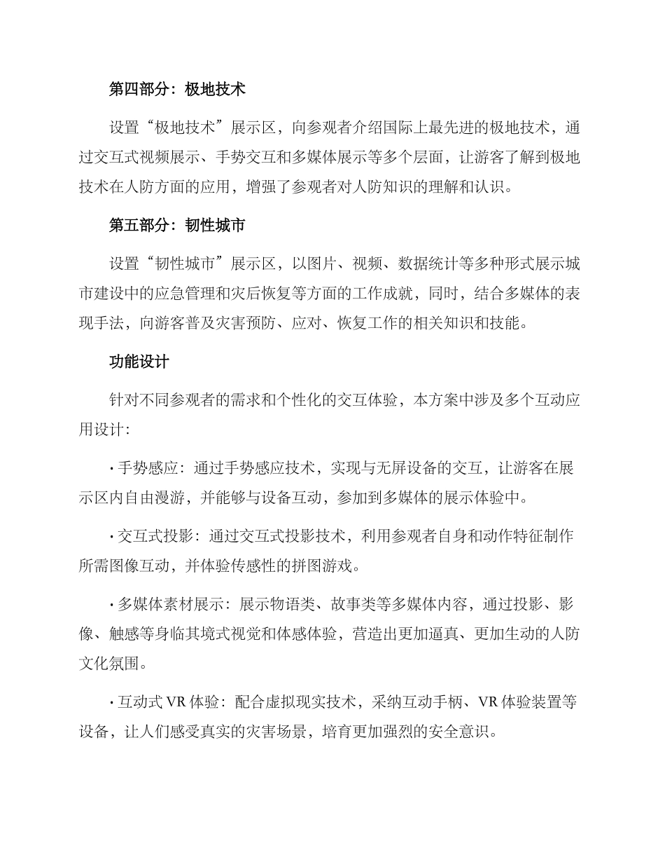 人防文化宣传长廊方案_第3页