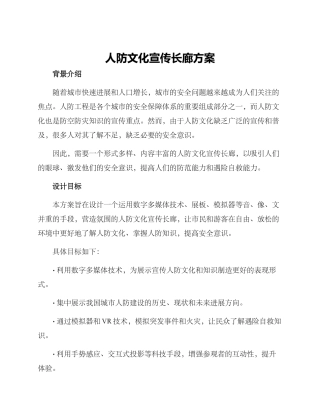 人防文化宣传长廊方案