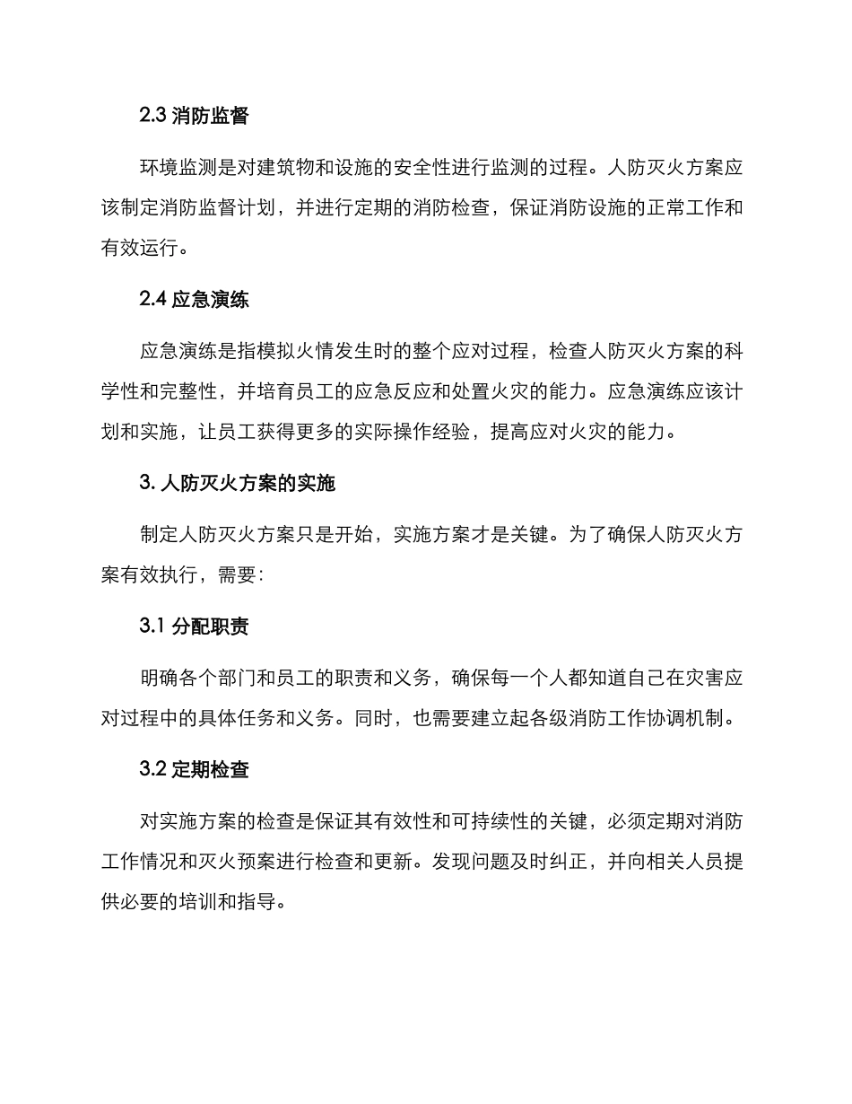 人防灭火方案_第3页