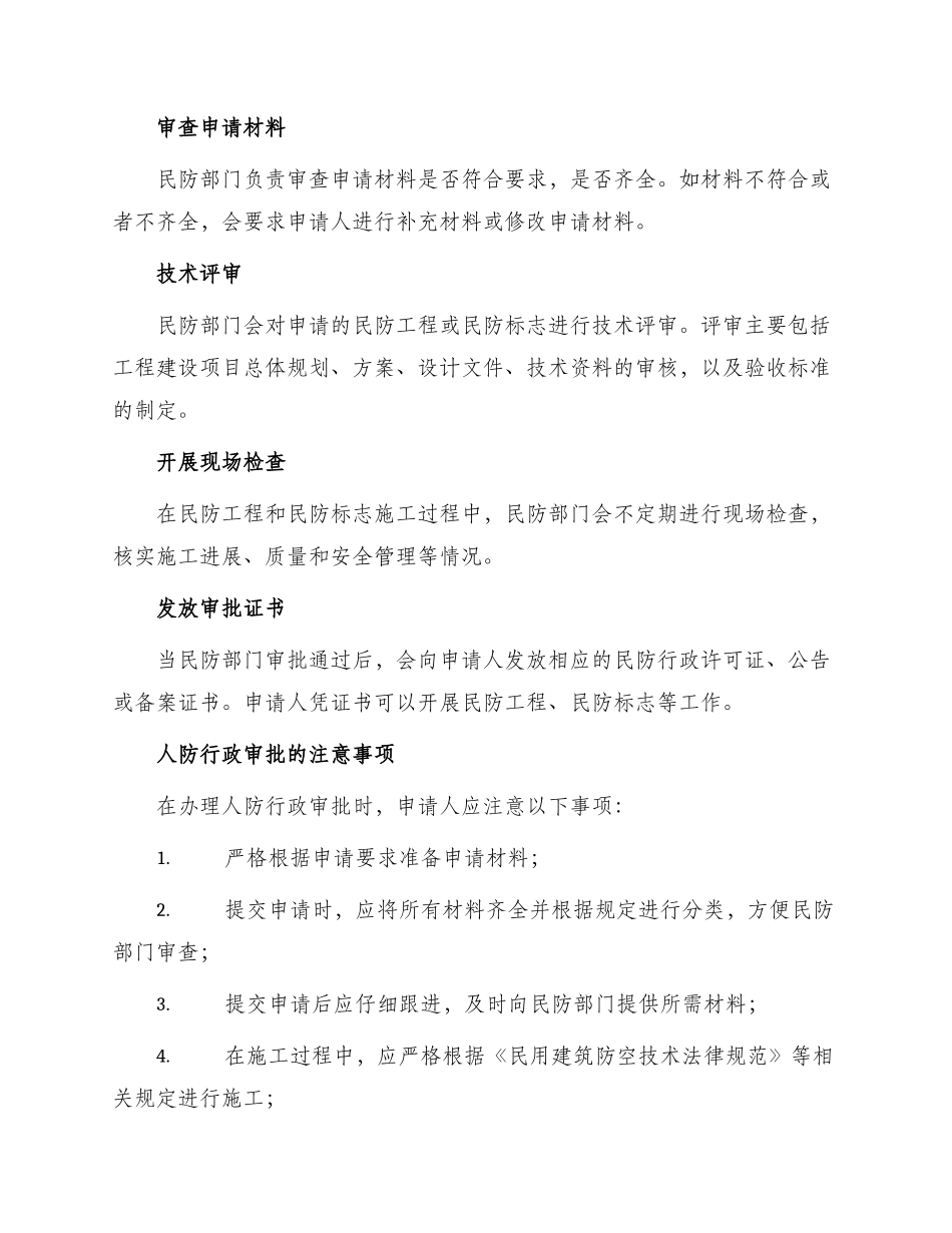 人防行政审批程序_第2页