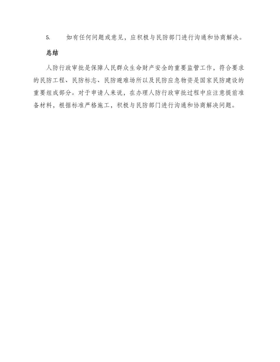 人防行政审批程序_第3页