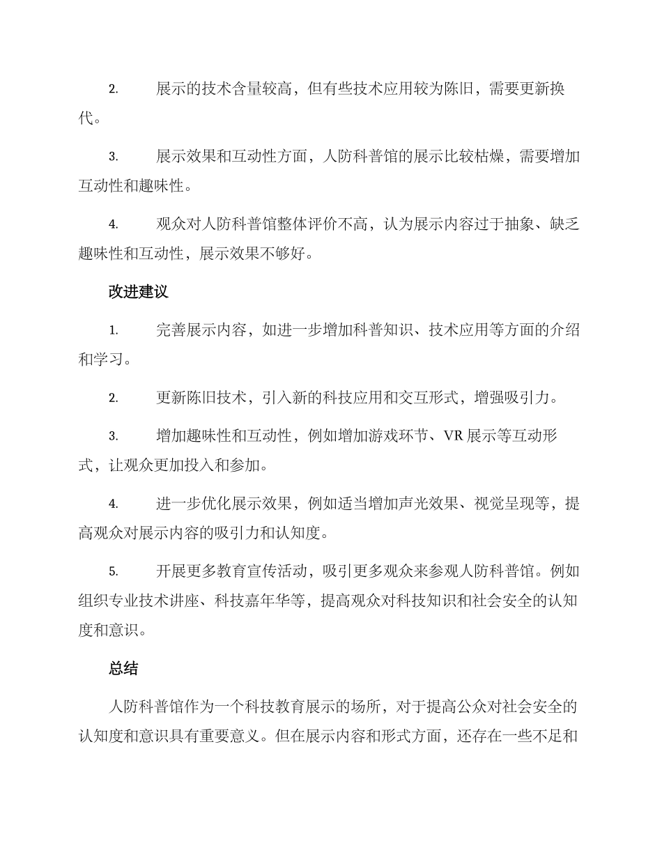 人防科普馆调研方案_第2页