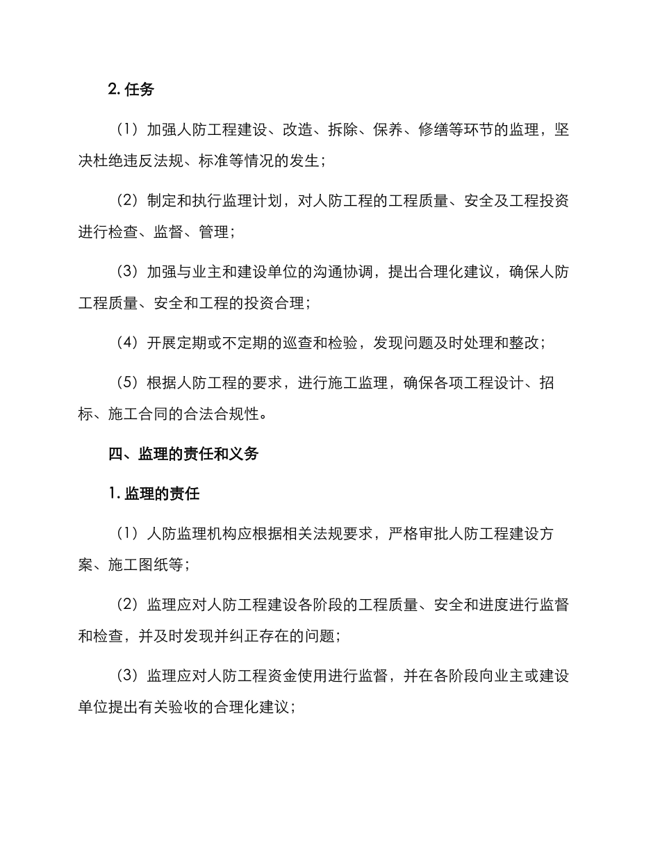 人防监理专项方案_第2页