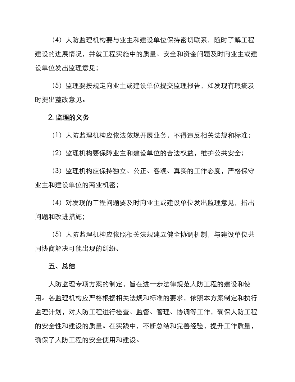 人防监理专项方案_第3页