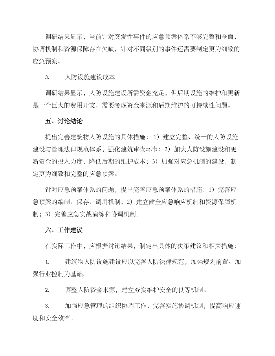 人防调研方案_第3页