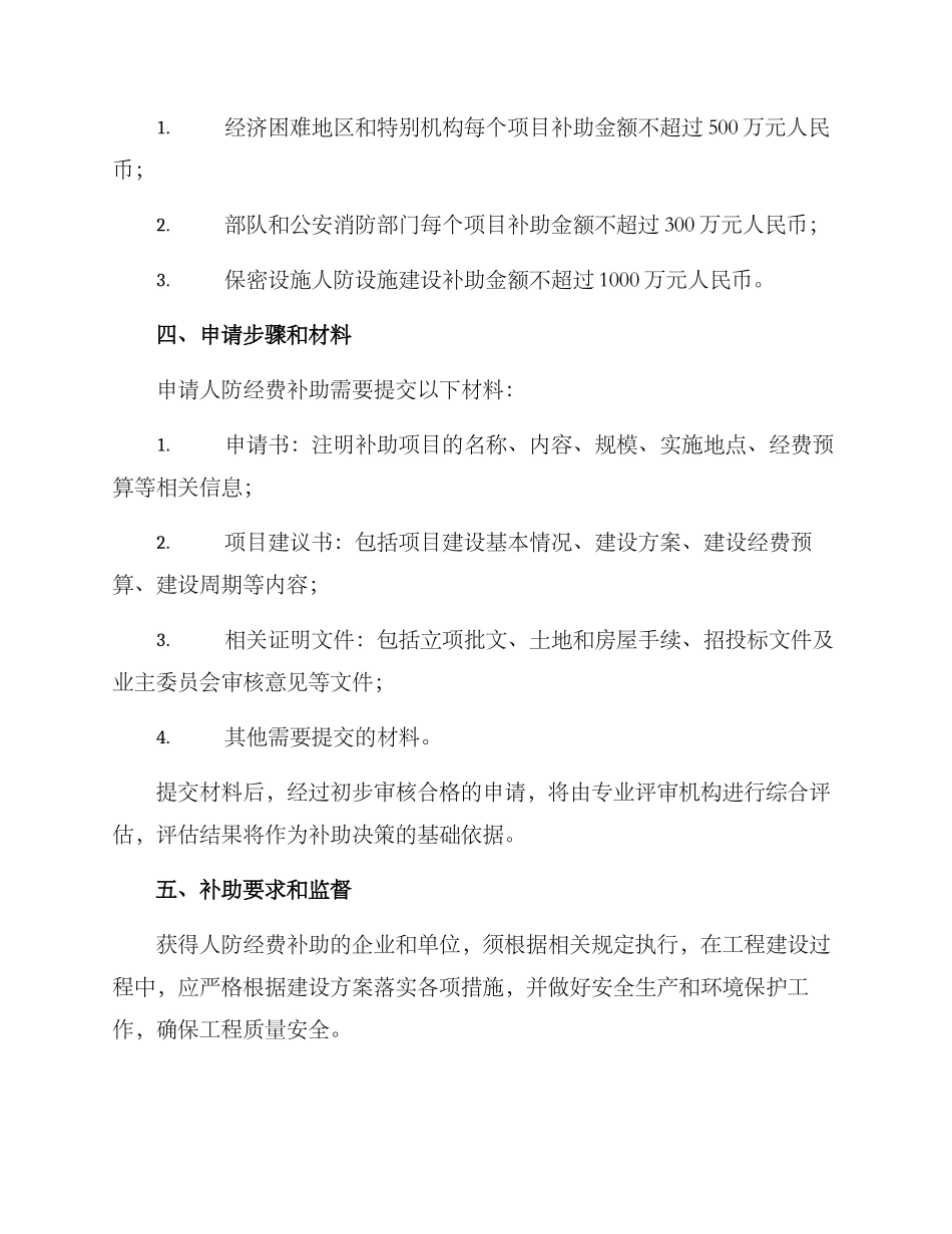 人防经费补助方案_第2页