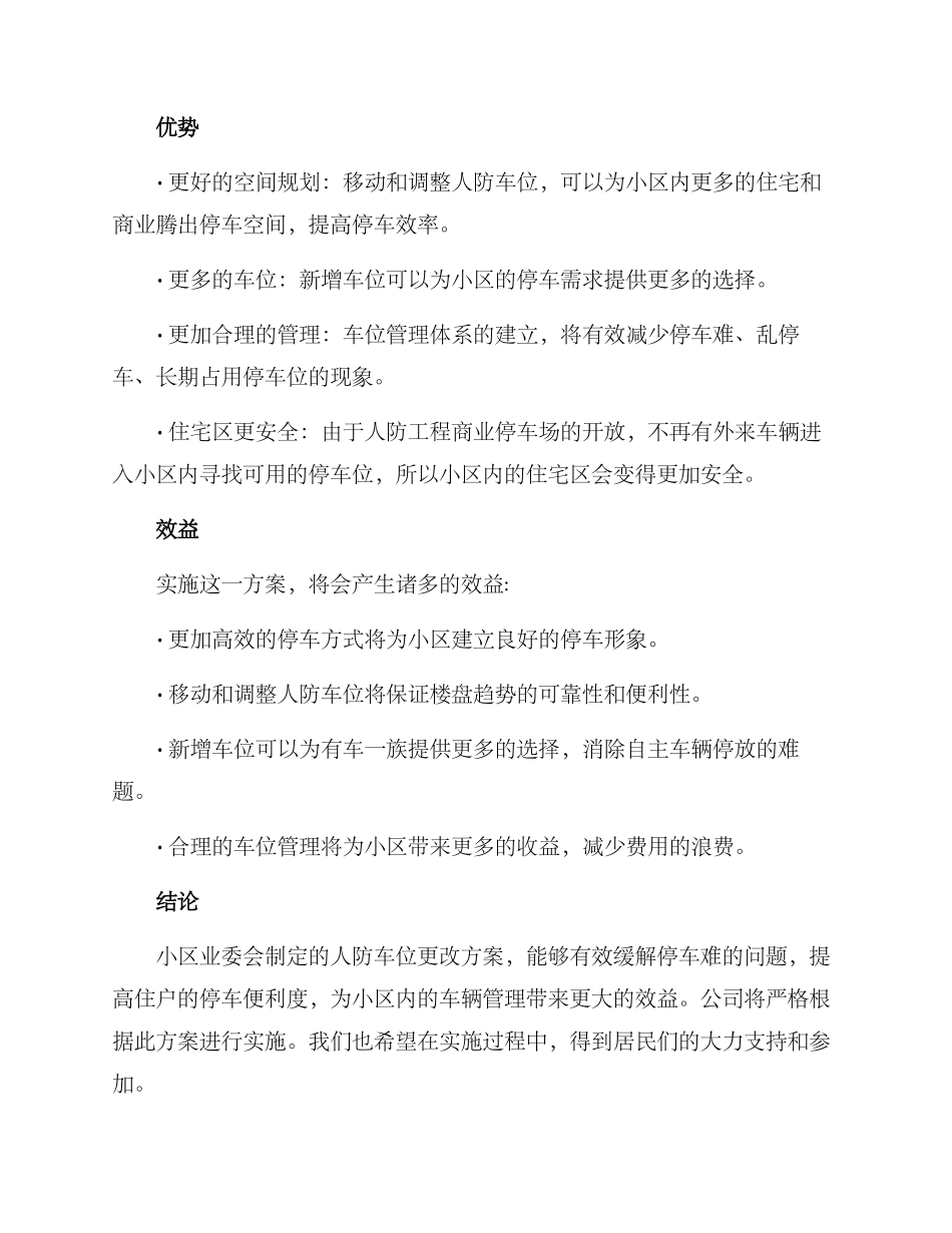 人防车位更改方案_第2页