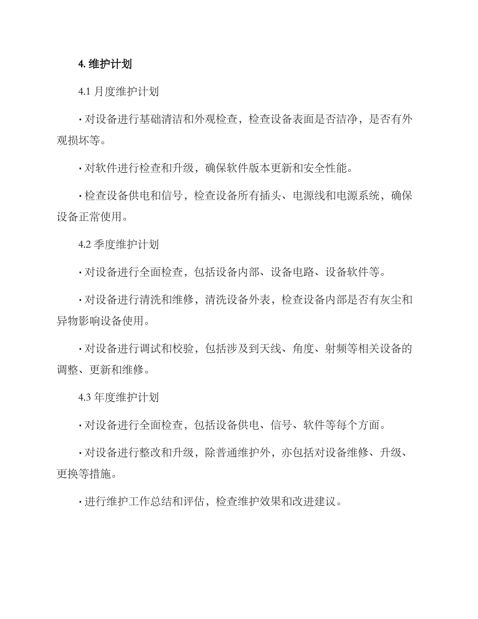 人防通信设备维护方案_第3页