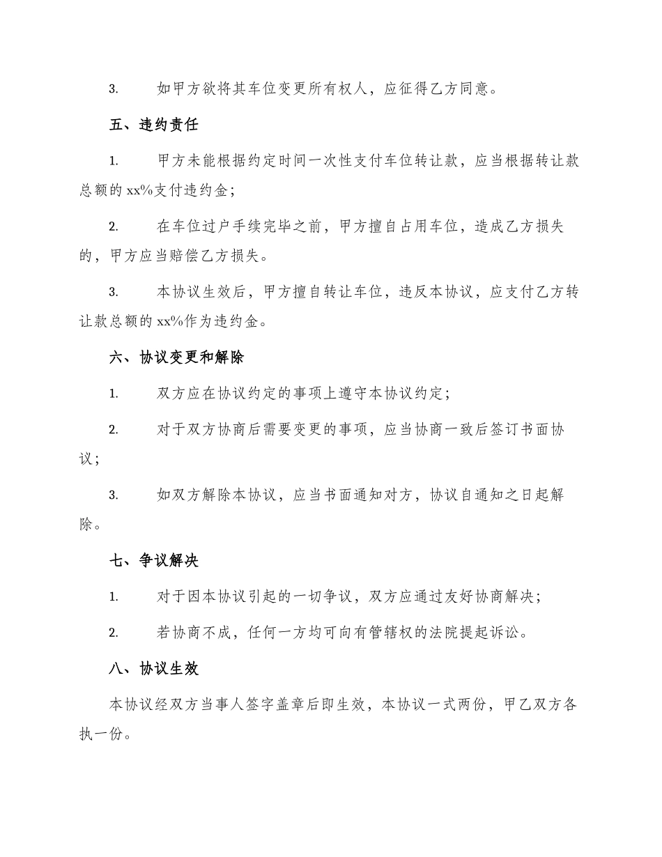 人防车位转让协合同_第2页