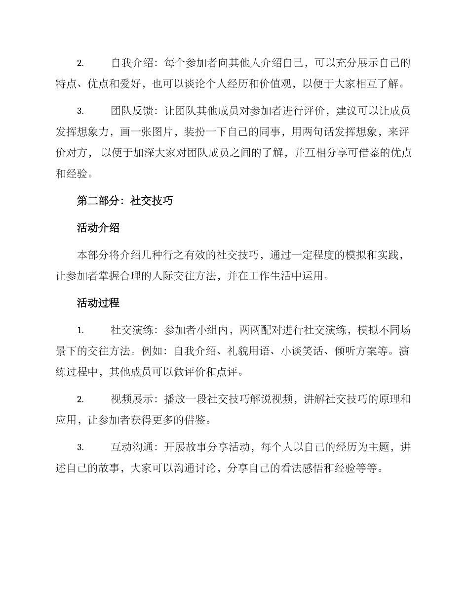 人际交流活动方案_第2页