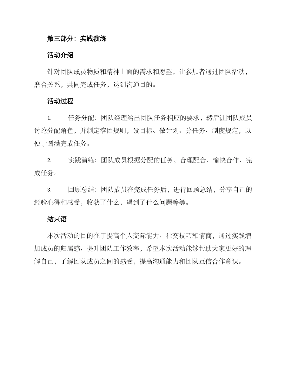 人际交流活动方案_第3页