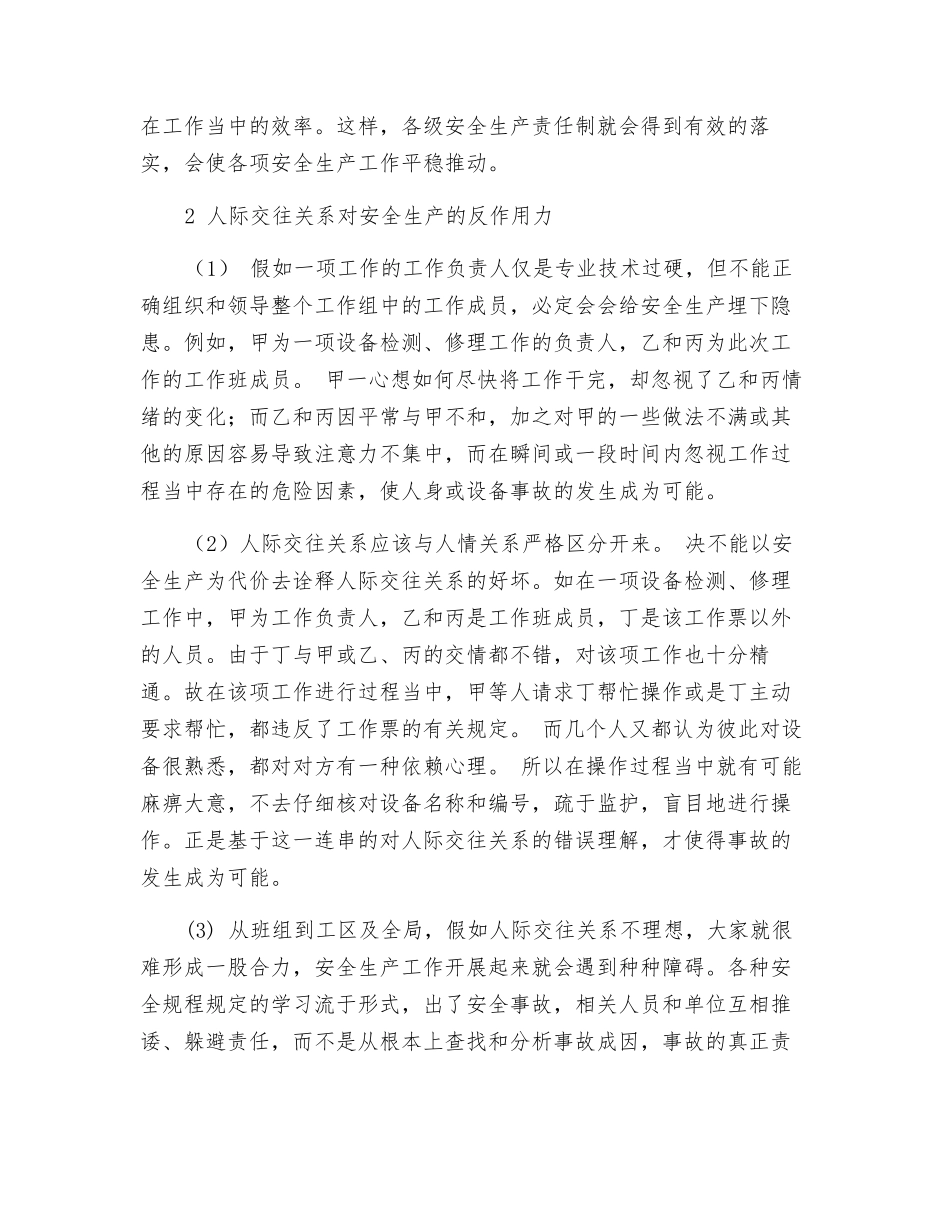 人际关系与安全生产_第2页