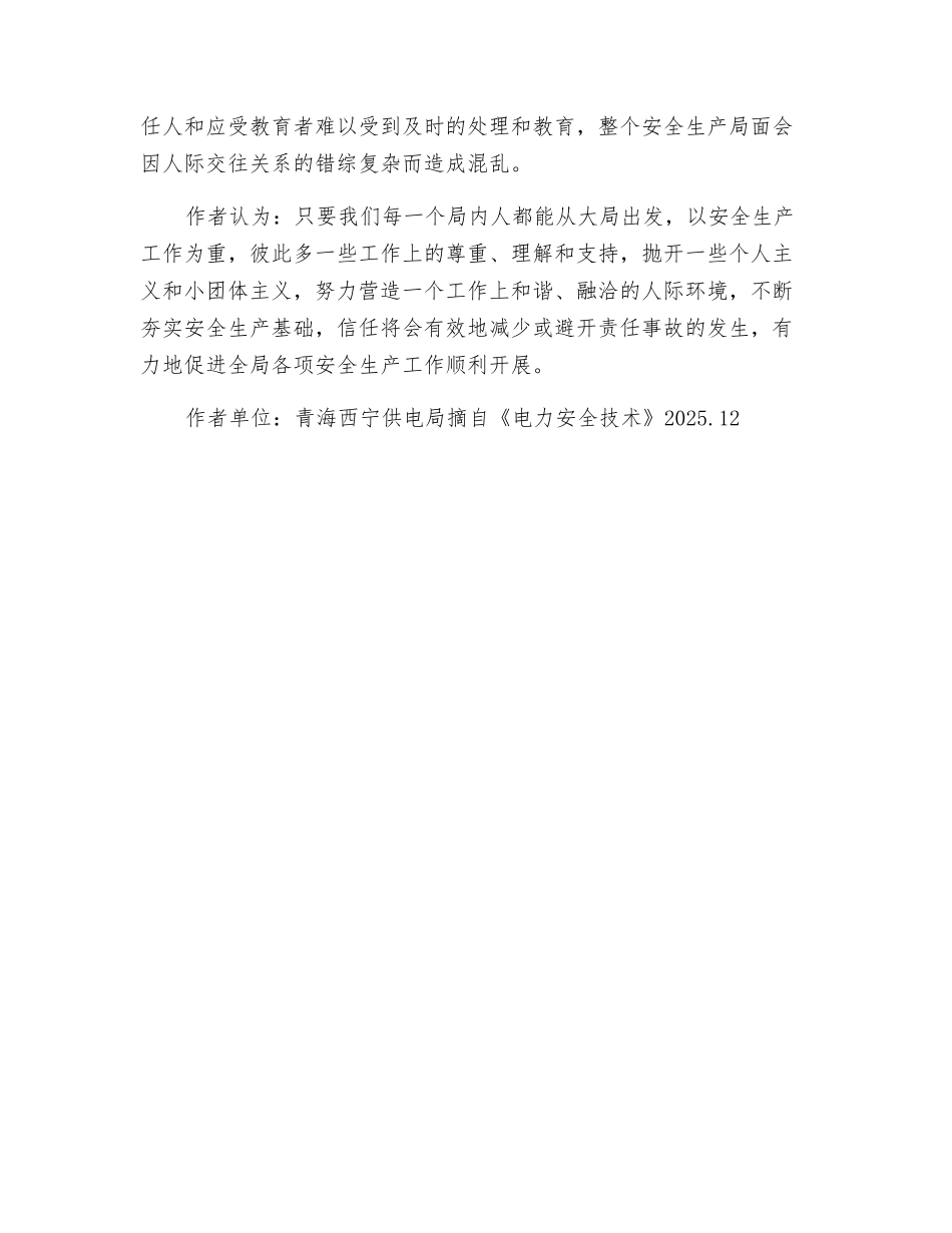 人际关系与安全生产_第3页