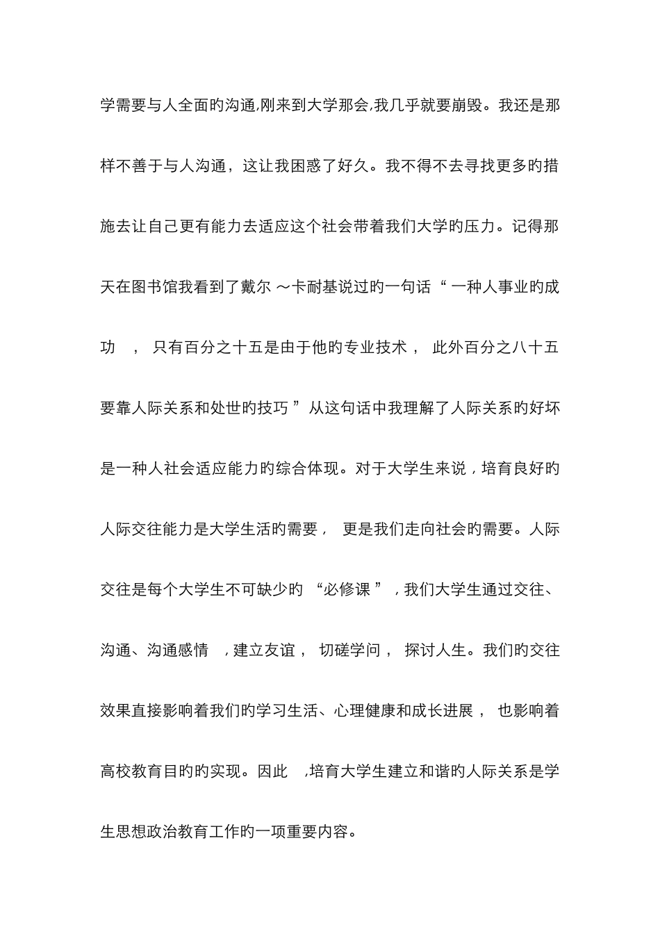 人际交往心理学-学习总结_第2页