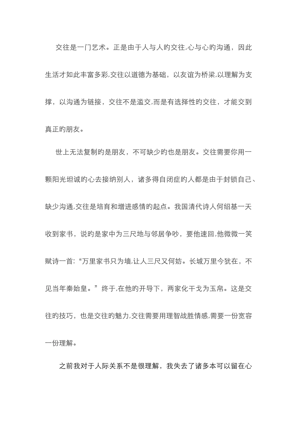 人际交往心理学-学习总结_第3页