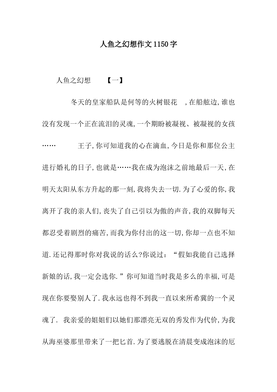 人鱼之幻想作文1150字_第1页
