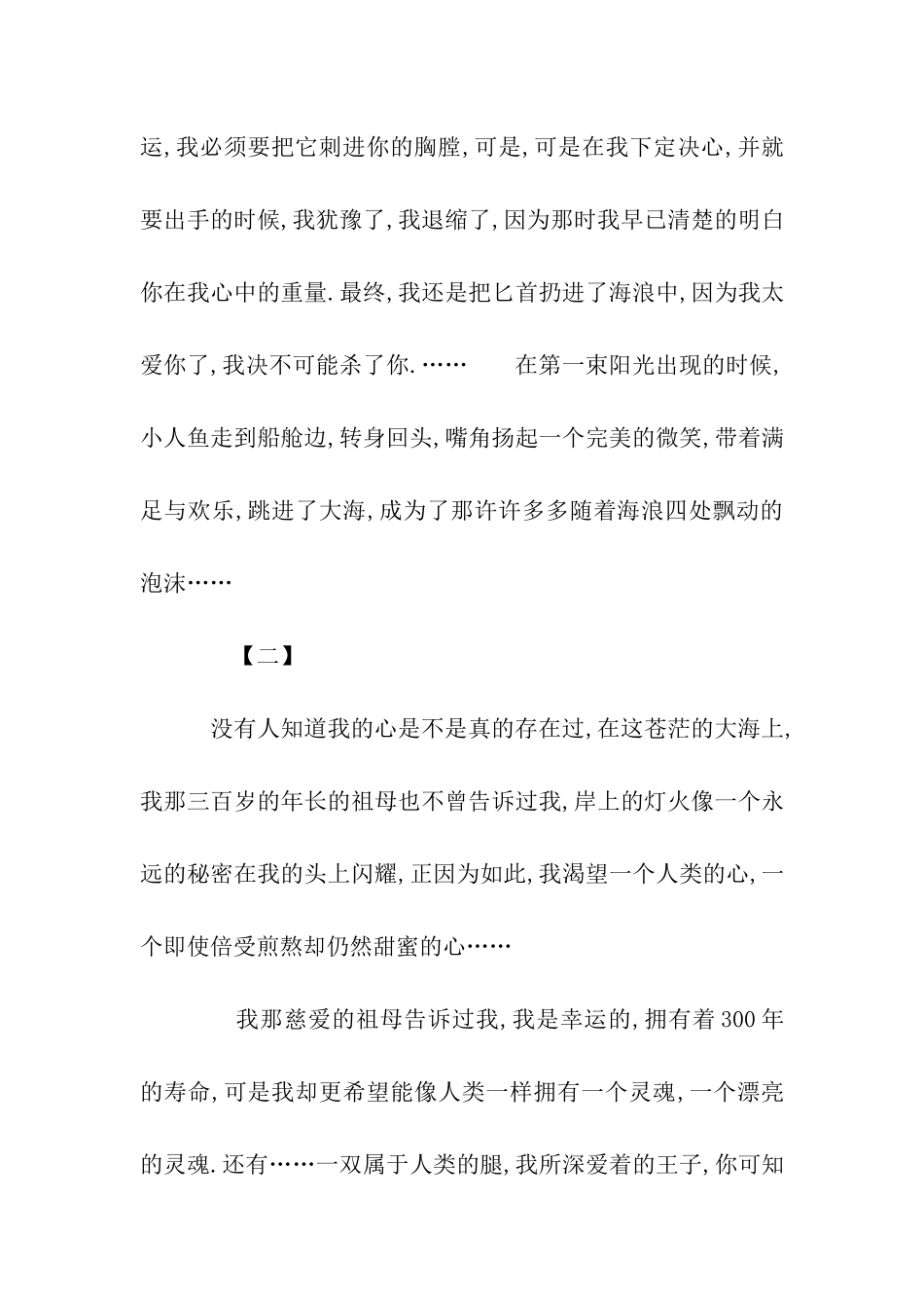 人鱼之幻想作文1150字_第2页
