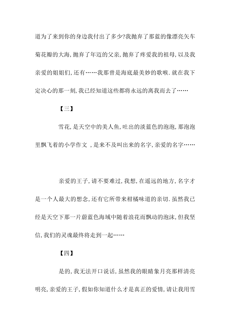 人鱼之幻想作文1150字_第3页