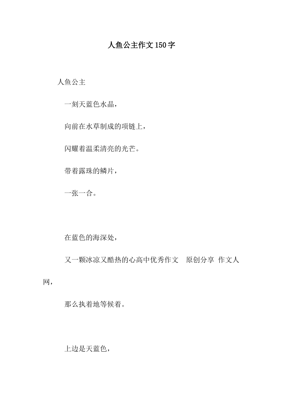人鱼公主作文150字_第1页