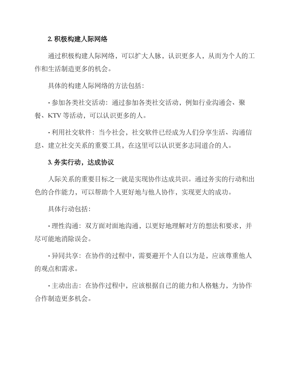人际效能提升方案_第2页