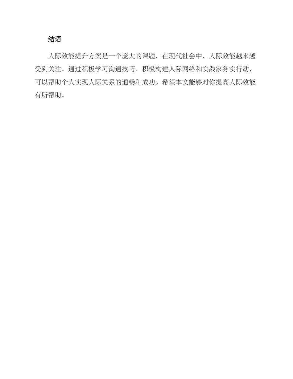 人际效能提升方案_第3页