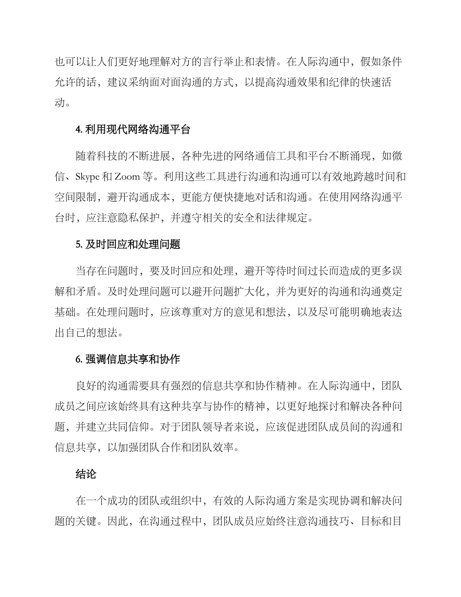 人际沟通方案_第2页