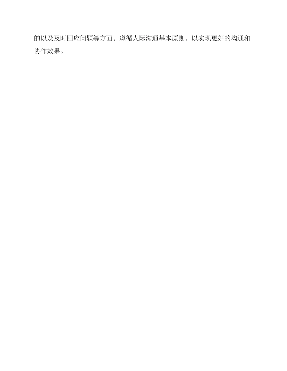人际沟通方案_第3页