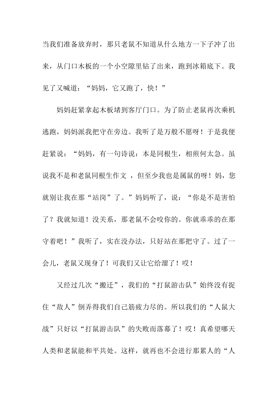 人鼠大战作文700字_第2页